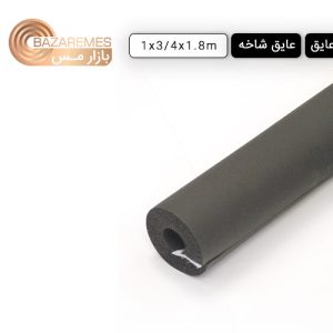 عایق الاستومری شاخه 1 (ضخامت 3/4 اینچ یا 19.05 میلی‌متر)