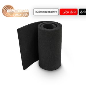 عایق لوله مسی الاستومری رولی 1 اینچ (25 میلی ‌متر)، عرض 1 متر، طول 10 متری