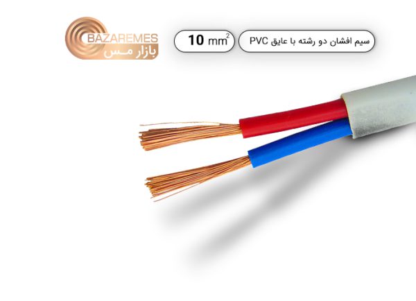 کابل افشان دو رشته 10*2 (کلاف 100 متری)