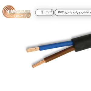 کابل افشان دو رشته 1*2 (کلاف 100 متری)