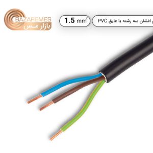 کابل افشان سه رشته 1.5*3 (کلاف 100 متری)