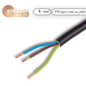 کابل افشان سه رشته 1*3 (کلاف 100 متری)