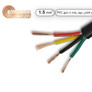 کابل افشان چهار رشته 1.5*4 (کلاف 100 متری)