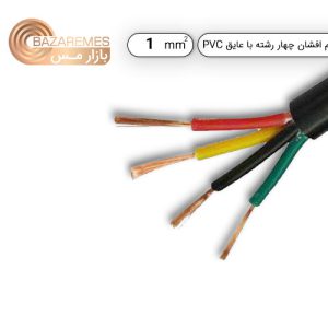 کابل افشان چهار رشته1*4 (کلاف 100 متری)