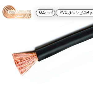 سیم افشان تک رشته 0.5 *1(کلاف 100 متری)