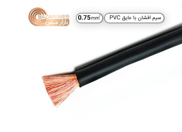 سیم افشان تک رشته 0.75*1 (کلاف 100 متری)