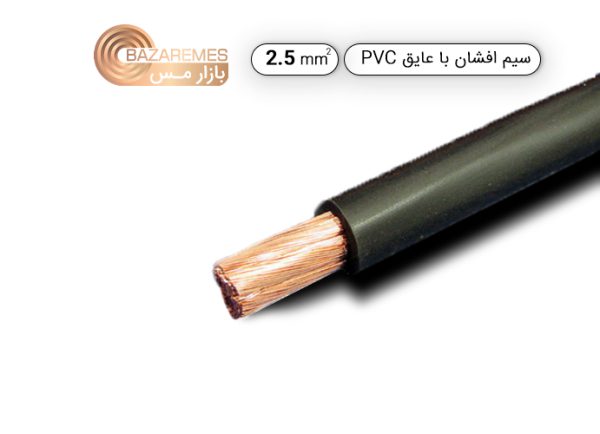 سیم افشان تک رشته 2.5*1 (کلاف 100 متری)