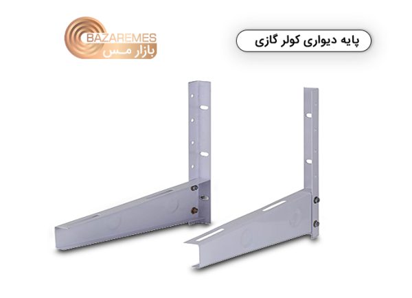پایه دیواری کولر گازی